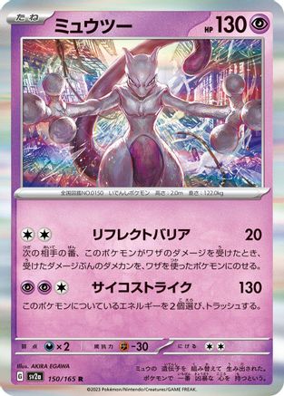 Mewtwo - 150/165 (150/165) [SV2a: Pokemon Card 151] Holofoil