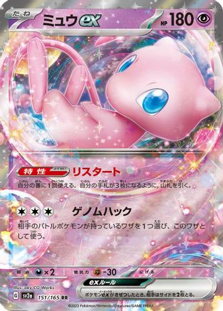 Mew ex - 151/165 (151/165) [SV2a: Pokemon Card 151] Holofoil