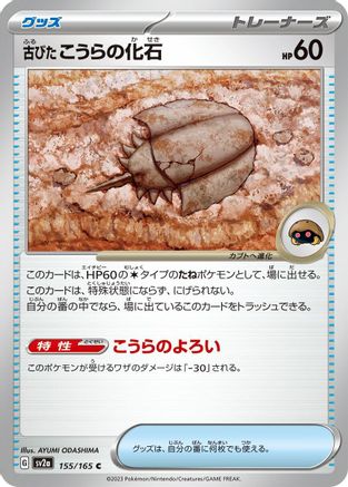 Antique Dome Fossil (155/165) [SV2a: Pokemon Card 151]