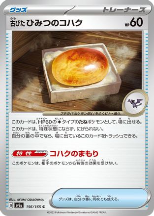 Antique Old Amber (156/165) [SV2a: Pokemon Card 151]