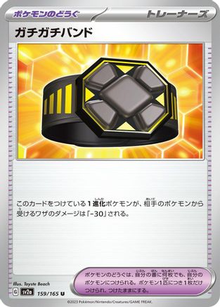 Rigid Band (159/165) [SV2a: Pokemon Card 151]