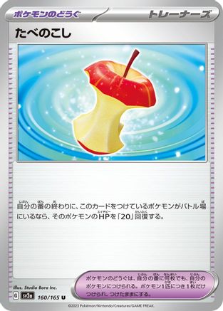 Leftovers (160/165) [SV2a: Pokemon Card 151]