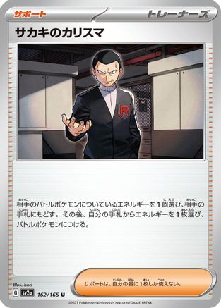 Giovanni's Charisma - 162/165 (162/165) [SV2a: Pokemon Card 151]