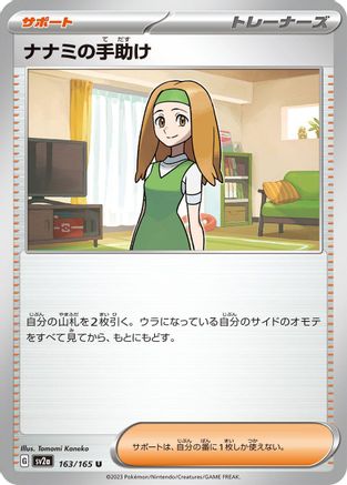 Daisy's Help - 163/165 (163/165) [SV2a: Pokemon Card 151]