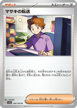 Bill's Transfer - 164/165 (164/165) [SV2a: Pokemon Card 151]