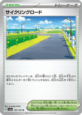 Cycling Road (165/165) [SV2a: Pokemon Card 151]