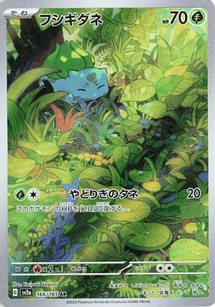 Bulbasaur - 166/165 (166/165) [SV2a: Pokemon Card 151] Holofoil