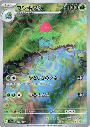 Ivysaur - 167/165 (167/165) [SV2a: Pokemon Card 151] Holofoil