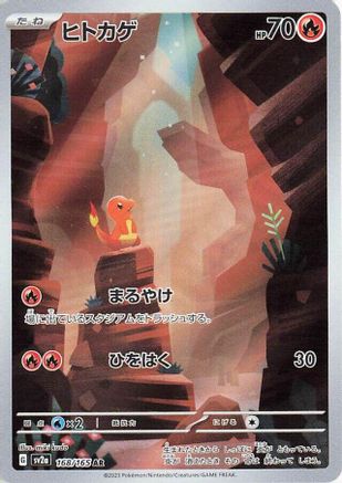 Charmander - 168/165 (168/165) [SV2a: Pokemon Card 151] Holofoil