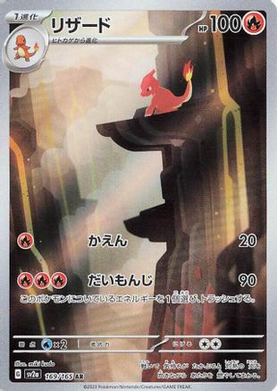 Charmeleon - 169/165 (169/165) [SV2a: Pokemon Card 151] Holofoil