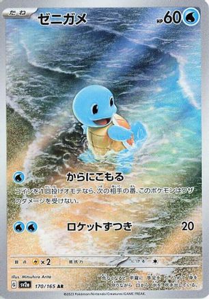 Squirtle - 170/165 (170/165) [SV2a: Pokemon Card 151] Holofoil