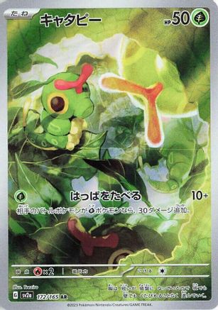 Caterpie - 172/165 (172/165) [SV2a: Pokemon Card 151] Holofoil