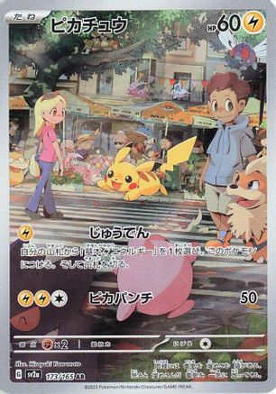 Pikachu - 173/165 (173/165) [SV2a: Pokemon Card 151] Holofoil