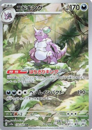 Nidoking - 174/165 (174/165) [SV2a: Pokemon Card 151] Holofoil
