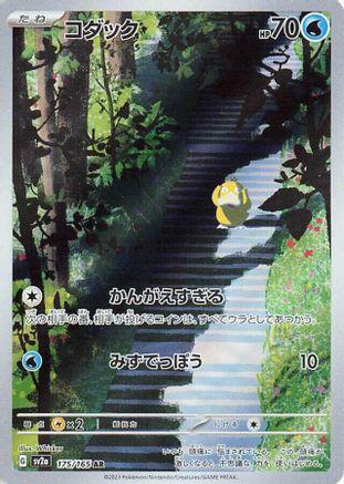 Psyduck - 175/165 (175/165) [SV2a: Pokemon Card 151] Holofoil