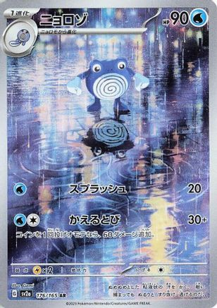 Poliwhirl - 176/165 (176/165) [SV2a: Pokemon Card 151] Holofoil