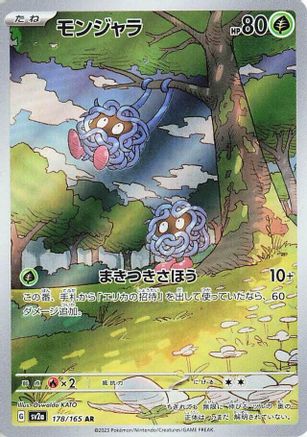 Tangela - 178/165 (178/165) [SV2a: Pokemon Card 151] Holofoil