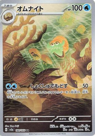 Omanyte - 180/165 (180/165) [SV2a: Pokemon Card 151] Holofoil