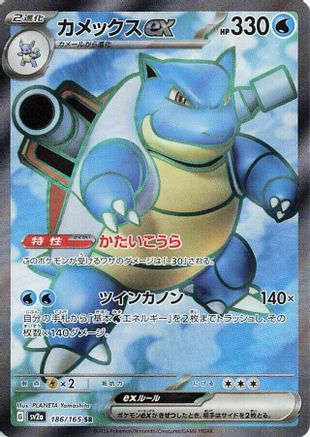 Blastoise ex - 186/165 (186/165) [SV2a: Pokemon Card 151] Holofoil