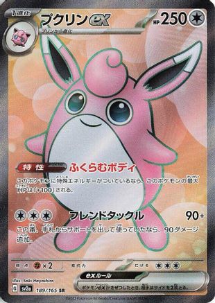 Wigglytuff ex - 189/165 (189/165) [SV2a: Pokemon Card 151] Holofoil