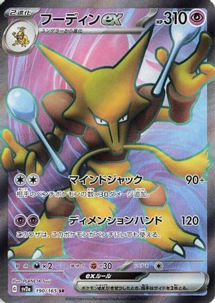 Alakazam ex - 190/165 (190/165) [SV2a: Pokemon Card 151] Holofoil
