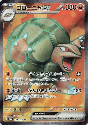Golem ex - 191/165 (191/165) [SV2a: Pokemon Card 151] Holofoil