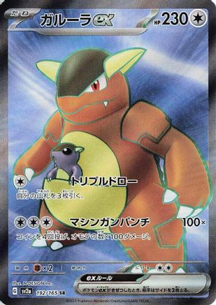Kangaskhan ex - 192/165 (192/165) [SV2a: Pokemon Card 151] Holofoil