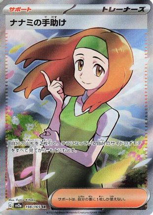 Daisy's Help - 198/165 (198/165) [SV2a: Pokemon Card 151] Holofoil