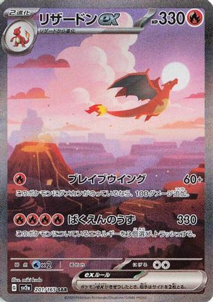Charizard ex - 201/165 (201/165) [SV2a: Pokemon Card 151] Holofoil