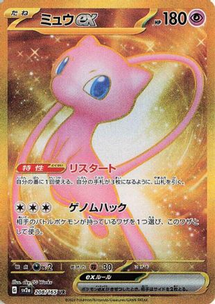 Mew ex - 208/165 (208/165) [SV2a: Pokemon Card 151] Holofoil