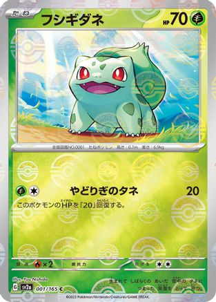 Bulbasaur - 001/165 (Poke Ball Pattern) (001/165) [SV2a: Pokemon Card 151] Holofoil