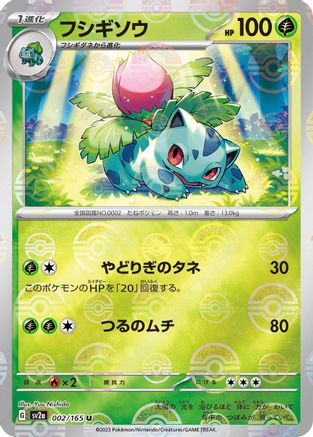 Ivysaur - 002/165 (Poke Ball Pattern) (002/165) [SV2a: Pokemon Card 151] Holofoil
