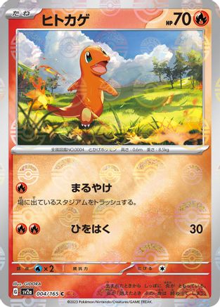 Charmander - 004/165 (Poke Ball Pattern) (004/165) [SV2a: Pokemon Card 151] Holofoil