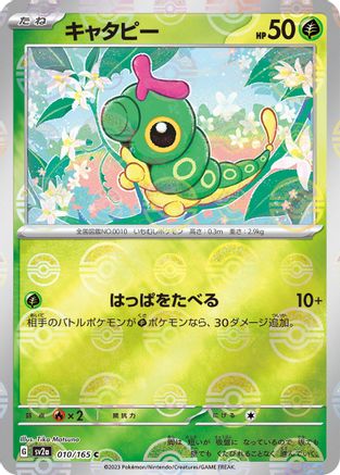 Caterpie - 010/165 (Poke Ball Pattern) (010/165) [SV2a: Pokemon Card 151] Holofoil