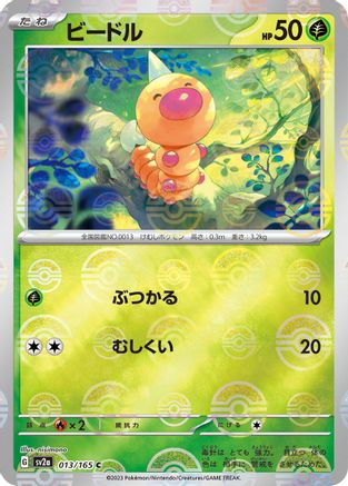 Weedle (Poke Ball Pattern) (013/165) [SV2a: Pokemon Card 151] Holofoil
