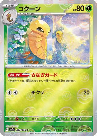 Kakuna (Poke Ball Pattern) (014/165) [SV2a: Pokemon Card 151] Holofoil