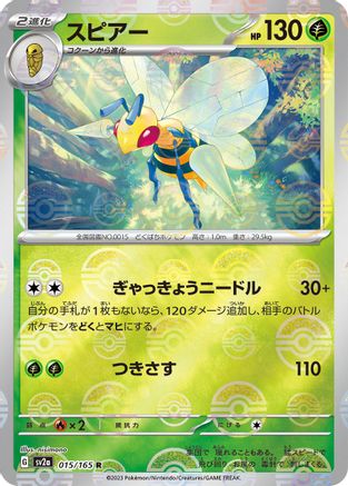 Beedrill (Poke Ball Pattern) (015/165) [SV2a: Pokemon Card 151] Holofoil