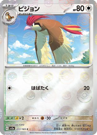 Pidgeotto (Poke Ball Pattern) (017/165) [SV2a: Pokemon Card 151] Holofoil