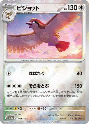 Pidgeot (Poke Ball Pattern) (018/165) [SV2a: Pokemon Card 151] Holofoil