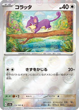 Rattata (Poke Ball Pattern) (019/165) [SV2a: Pokemon Card 151] Holofoil