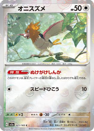 Spearow (Poke Ball Pattern) (021/165) [SV2a: Pokemon Card 151] Holofoil