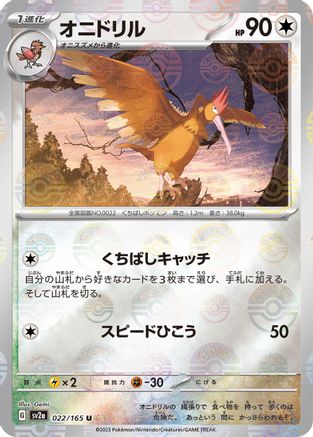 Fearow (Poke Ball Pattern) (022/165) [SV2a: Pokemon Card 151] Holofoil