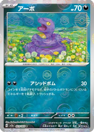 Ekans (Poke Ball Pattern) (023/165) [SV2a: Pokemon Card 151] Holofoil