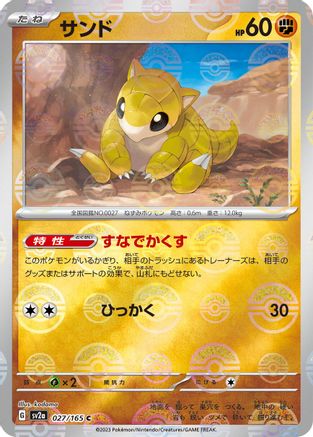 Sandshrew (Poke Ball Pattern) (027/165) [SV2a: Pokemon Card 151] Holofoil