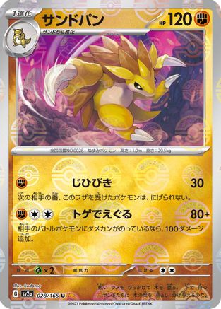 Sandslash (Poke Ball Pattern) (028/165) [SV2a: Pokemon Card 151] Holofoil