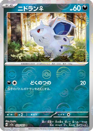 Nidoran F (Poke Ball Pattern) (029/165) [SV2a: Pokemon Card 151] Holofoil