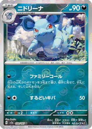 Nidorina (Poke Ball Pattern) (030/165) [SV2a: Pokemon Card 151] Holofoil
