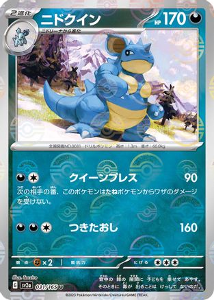 Nidoqueen (Poke Ball Pattern) (031/165) [SV2a: Pokemon Card 151] Holofoil
