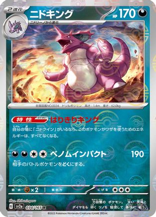 Nidoking - 034/165 (Poke Ball Pattern) (034/165) [SV2a: Pokemon Card 151] Holofoil