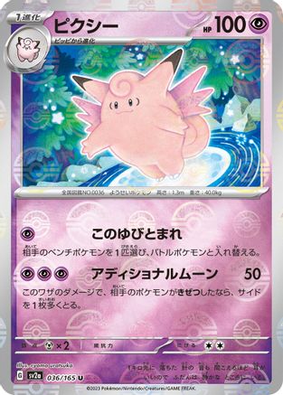 Clefable (Poke Ball Pattern) (036/165) [SV2a: Pokemon Card 151] Holofoil